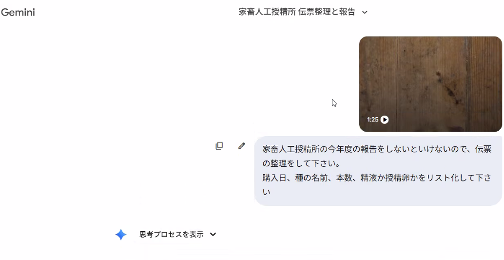 領収書を撮影している様子