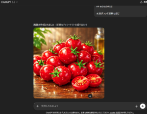 ChatGPTで生成したデザイン（トマトのデザイン）