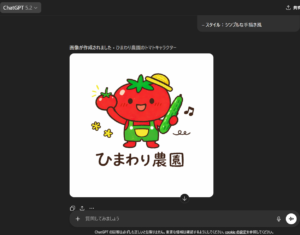 ChatGPTで生成したデザイン（トマトのキャラクター）