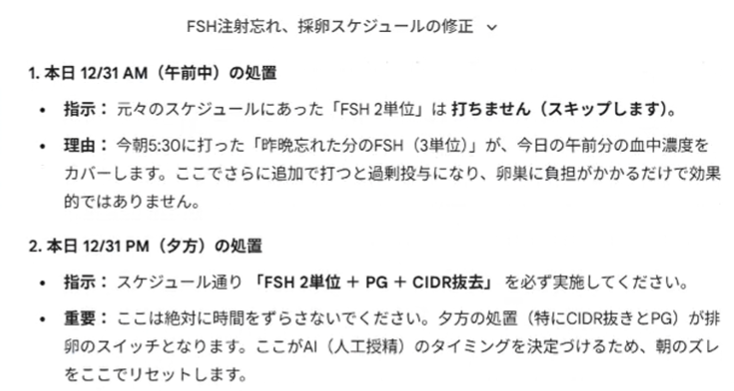 AIからのリカバリープラン回答