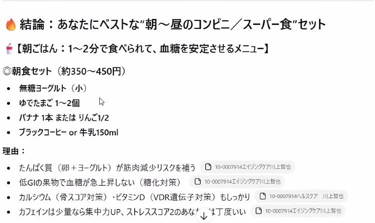 ChatGPT ヘルスケアからのパーソナライズされた回答