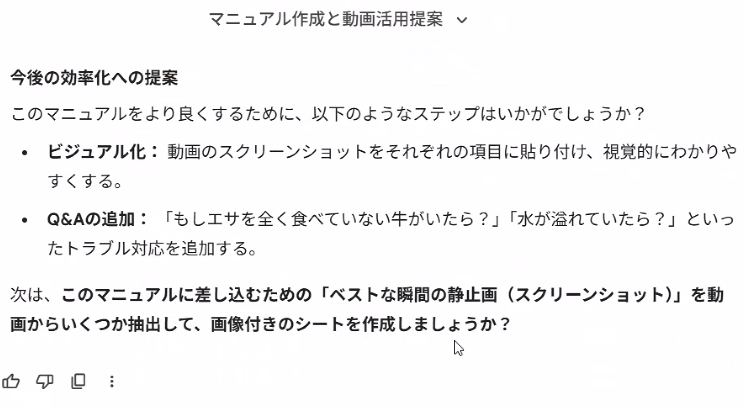 Gemini上でマニュアルを改善している画面