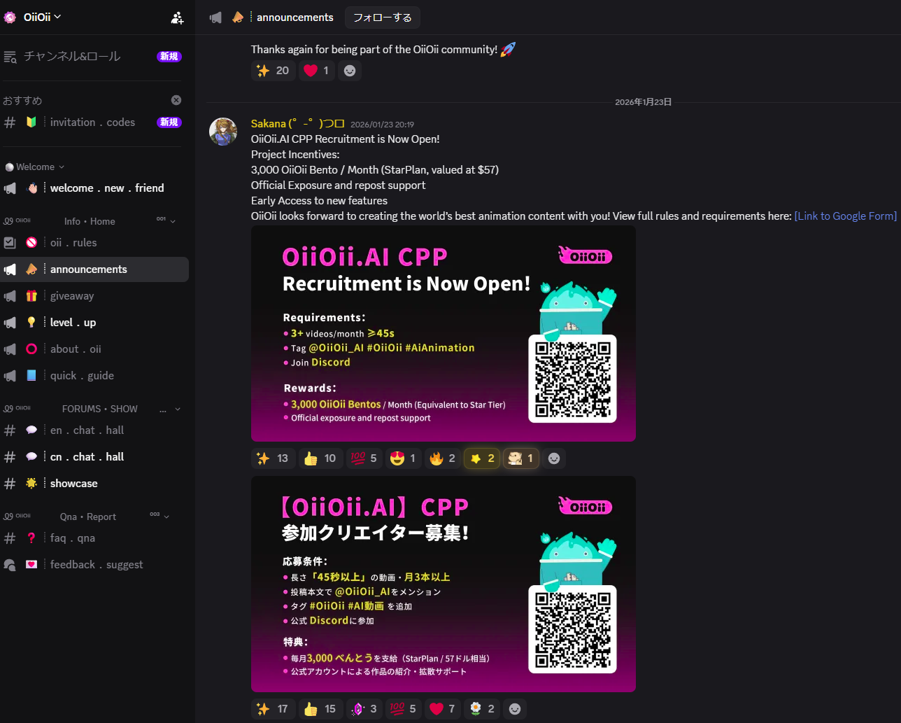 OiiOiiのDiscord画面