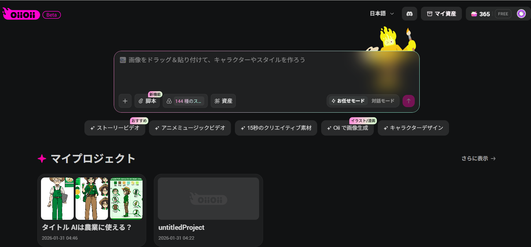 OiiOiiの利用画面