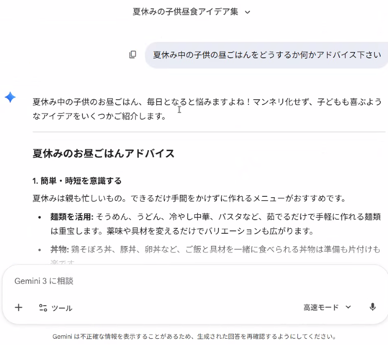 夏休みの子供のお昼ご飯の相談