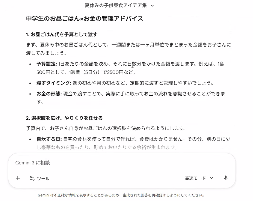 AIが設計した子供向けお金教育システム