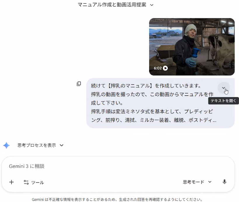 搾乳作業の動画をGeminiにアップロードしている画面