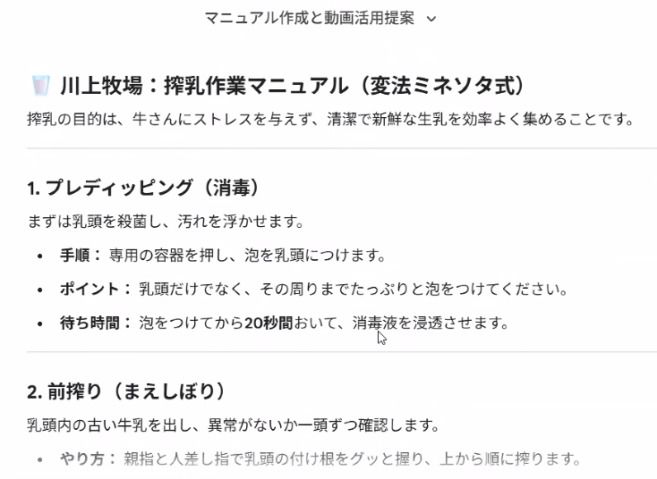 Geminiが生成した搾乳マニュアル（専門用語含む）