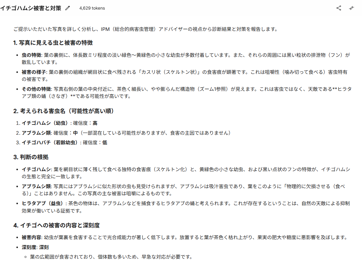 害虫診断結果（前半）