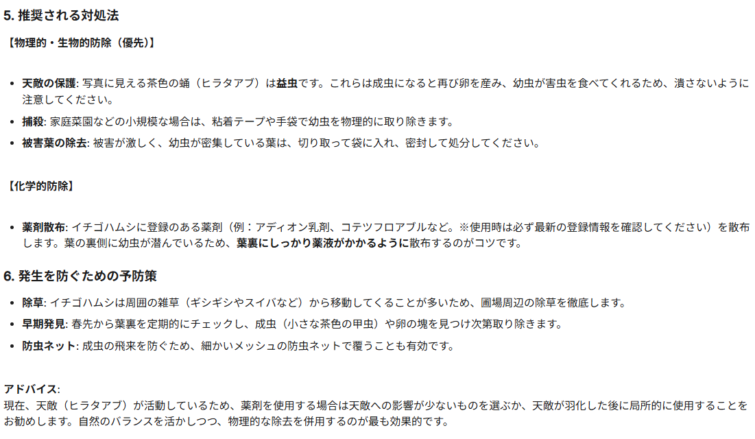 害虫診断結果（後半）