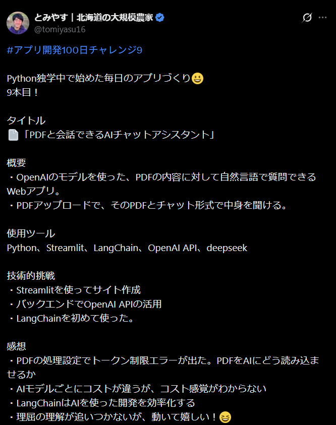 100日チャレンジ Day9の投稿