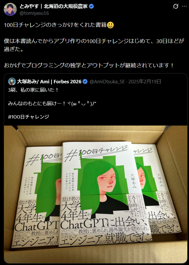 100日チャレンジのきっかけとなった書籍