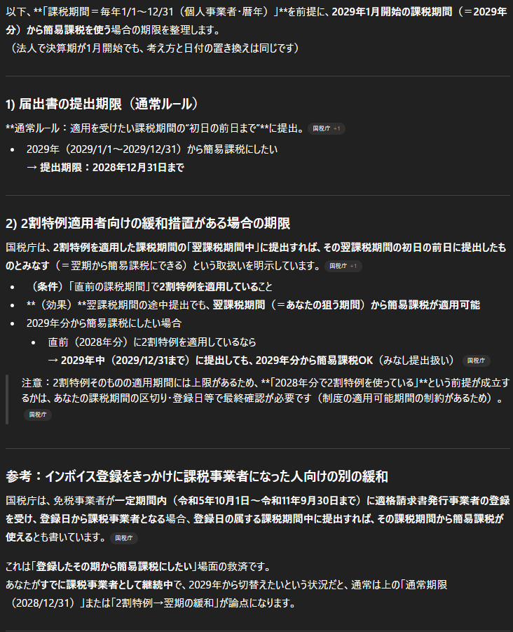 出力イメージ②-1：届出タイミングの整理