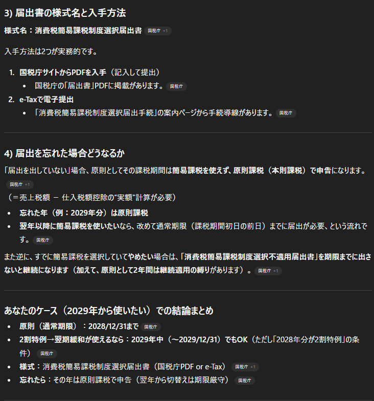 出力イメージ②-2：届出タイミングの整理