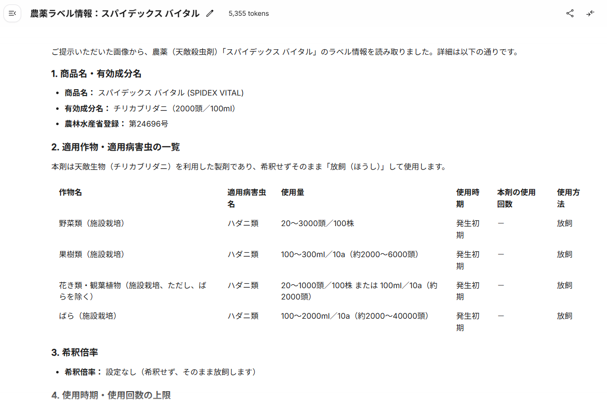 農薬ラベルAI解析結果（前半）