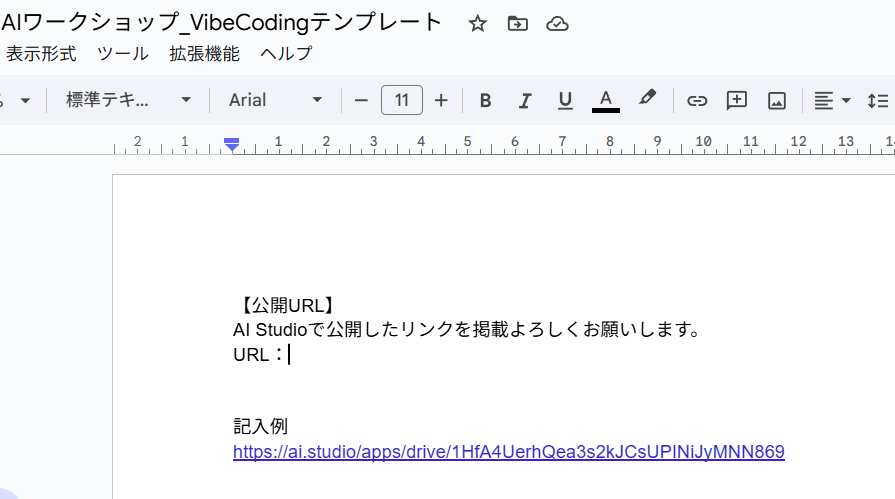 URLの貼り付けイメージ