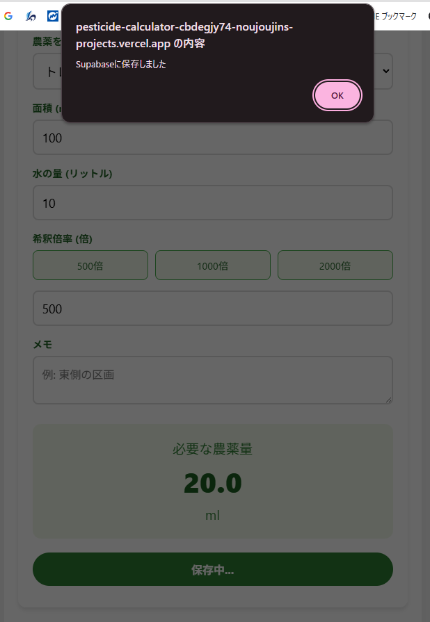 Supabaseにデータが記録された画面