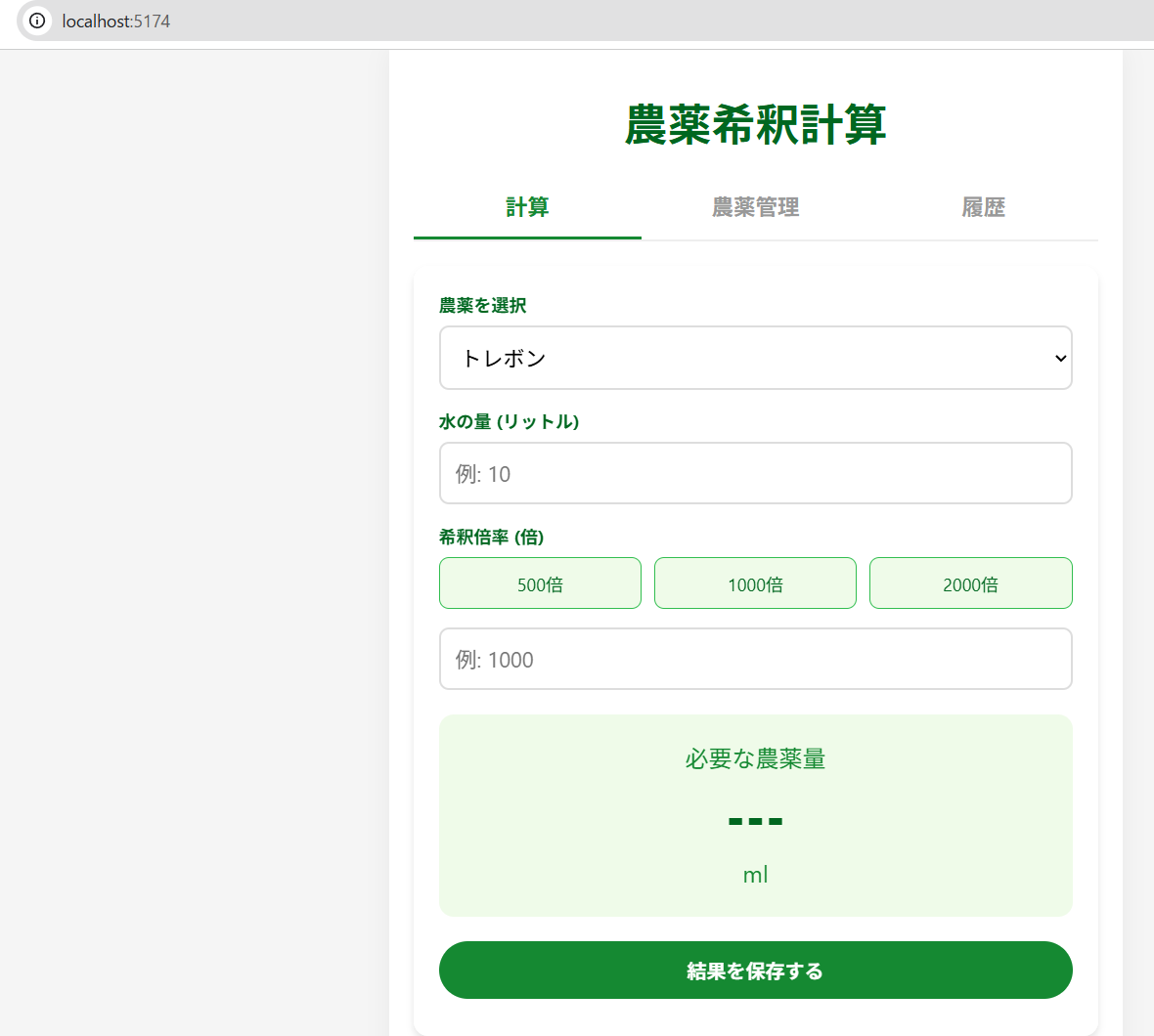 ブラウザで表示された完成アプリ