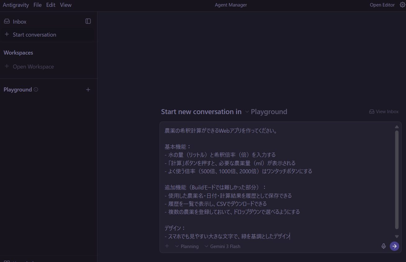Antigravityに希釈計算ツールを依頼した画面