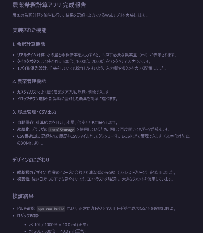 AIからの完成報告