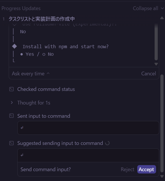 実装計画を承認する画面