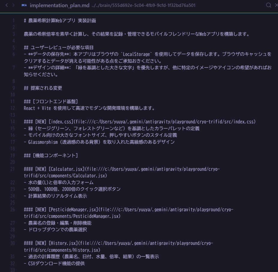 AIが提示した実装計画