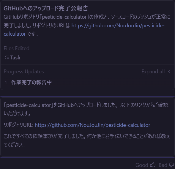 GitHubリポジトリ作成完了