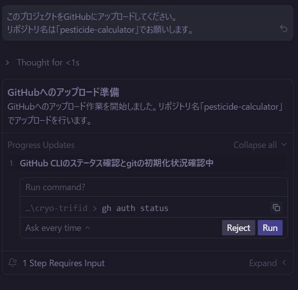 GitHub CLI認証:Run/Rejectの確認画面