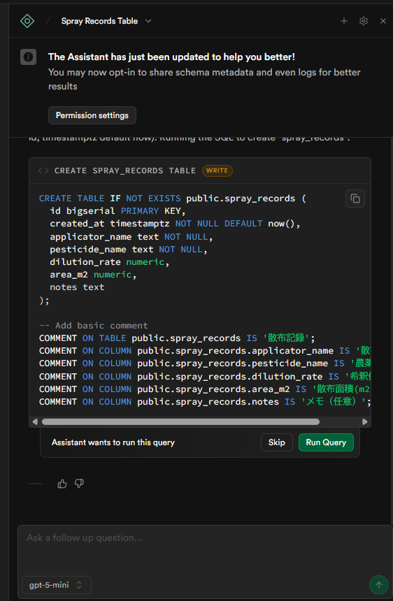 AI Assistant 実行画面