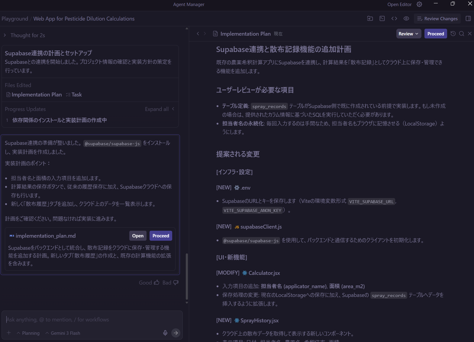 Antigravity連携画面