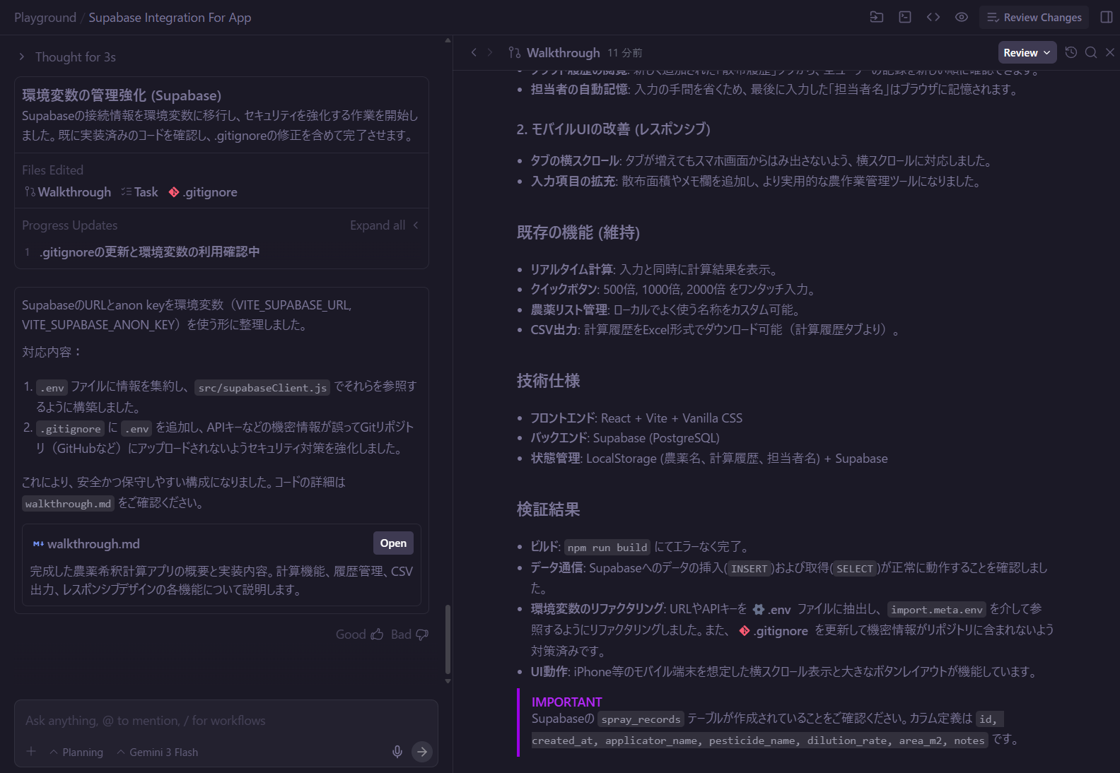 Supabase API設定画面