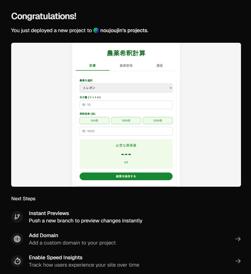 Vercel:Congratulations! Deploy完了