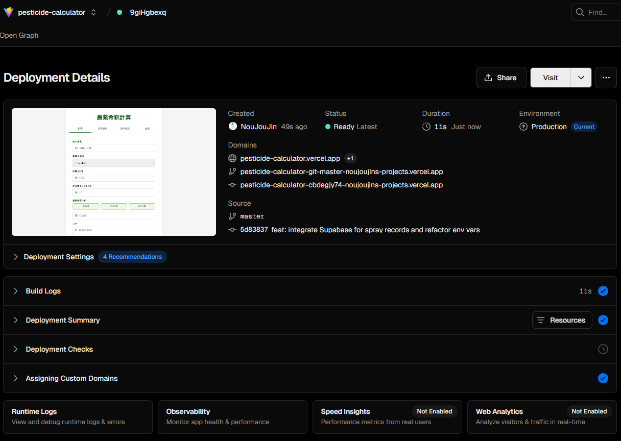 Vercelデプロイ完了画面