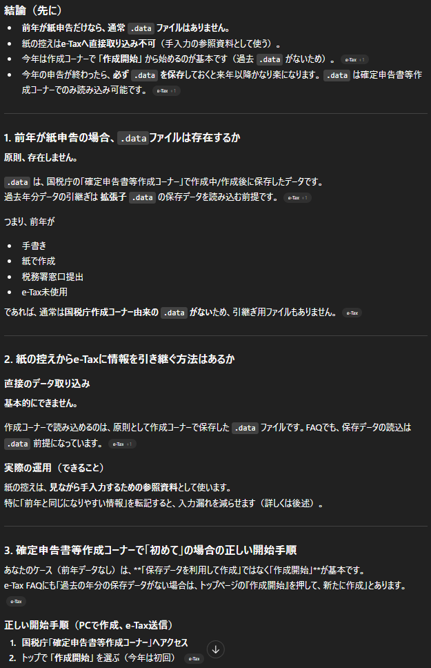 出力イメージ:.dataファイルの探し方と保存方法