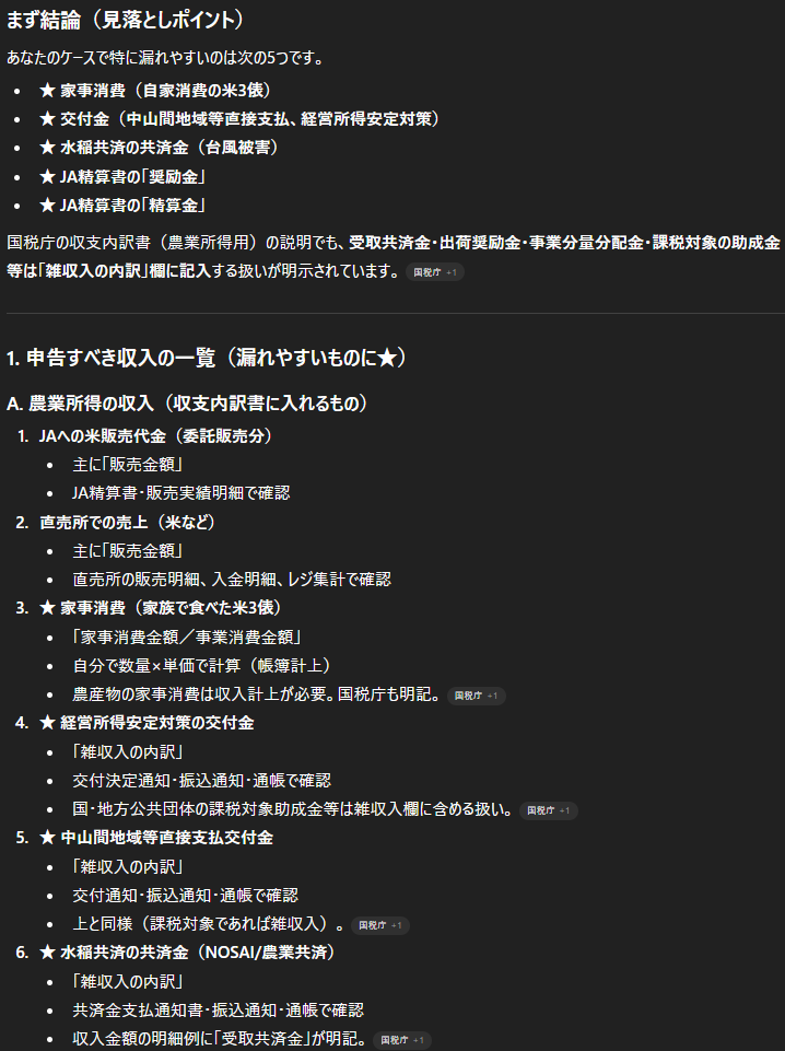 出力イメージ:申告漏れしやすい収入チェック(テンプレート)