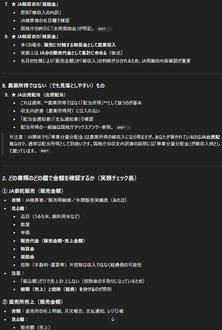 出力イメージ:水稲農家の収入チェック結果(使用例)