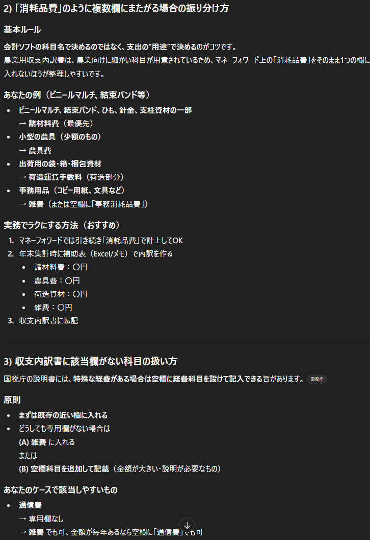 出力イメージ:マネーフォワードの科目対応表(使用例)