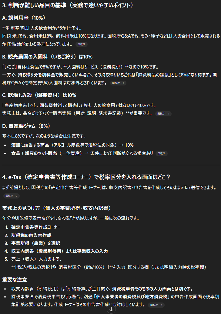 出力イメージ:具体的な品目の税率判定結果(使用例)