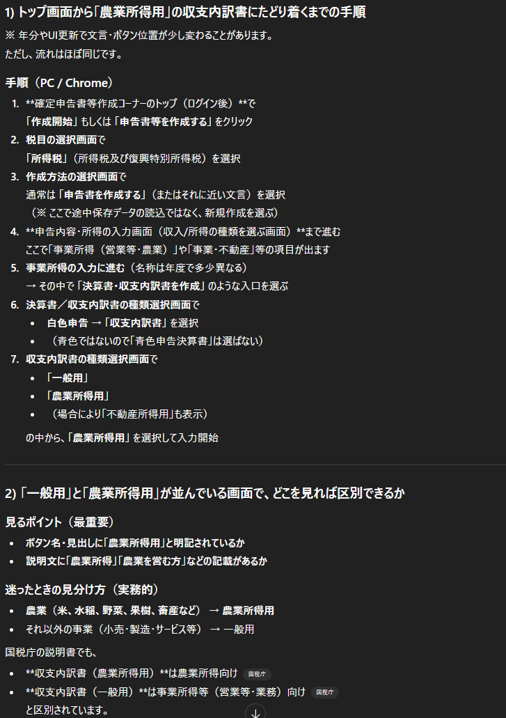 出力イメージ:農業所得用の収支内訳書を選ぶ手順(テンプレート)