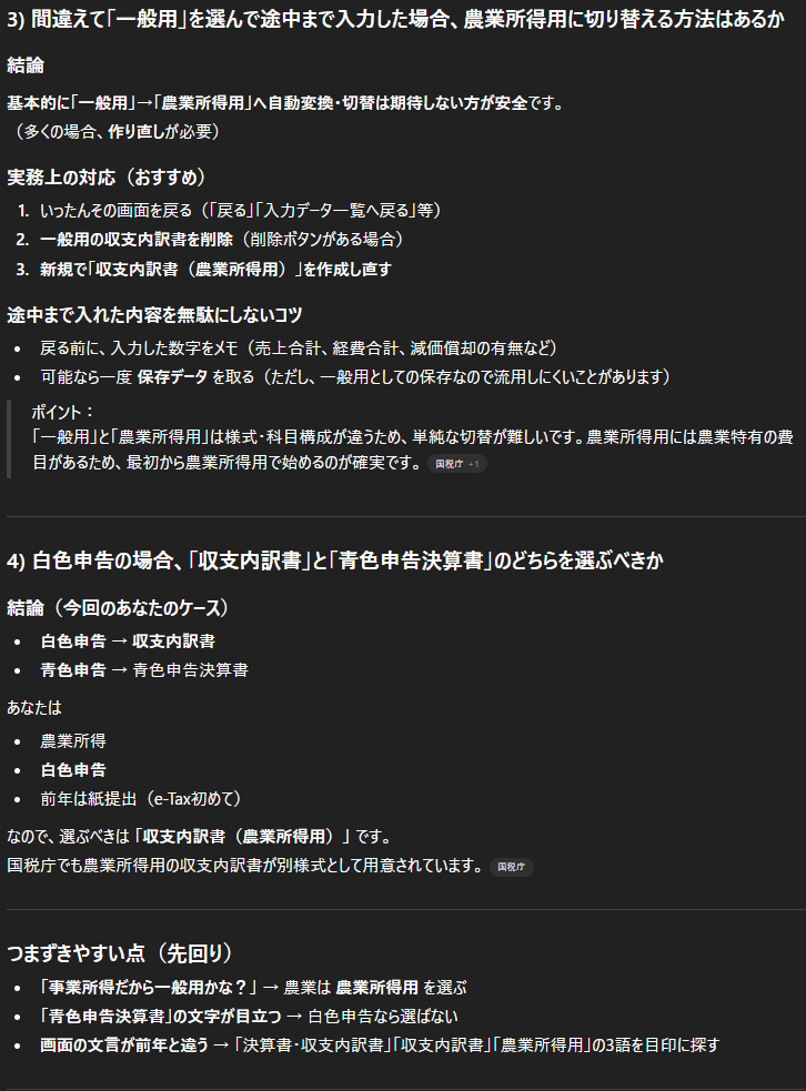 出力イメージ:水稲農家の場合の選択手順(使用例)
