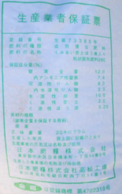 肥料袋のラベルをアップロードした例