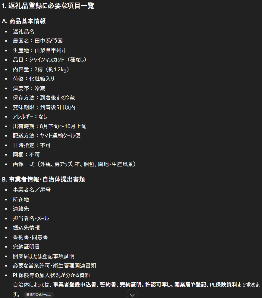 ステップ①：申請情報整理の出力イメージ（前半）─ 必須項目チェックリスト＋タイトル案3パターン