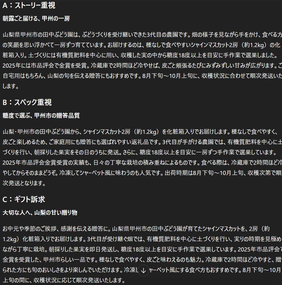 ステップ②：説明文3パターンの出力イメージ ─ A:ストーリー重視 / B:スペック重視 / C:ギフト訴求
