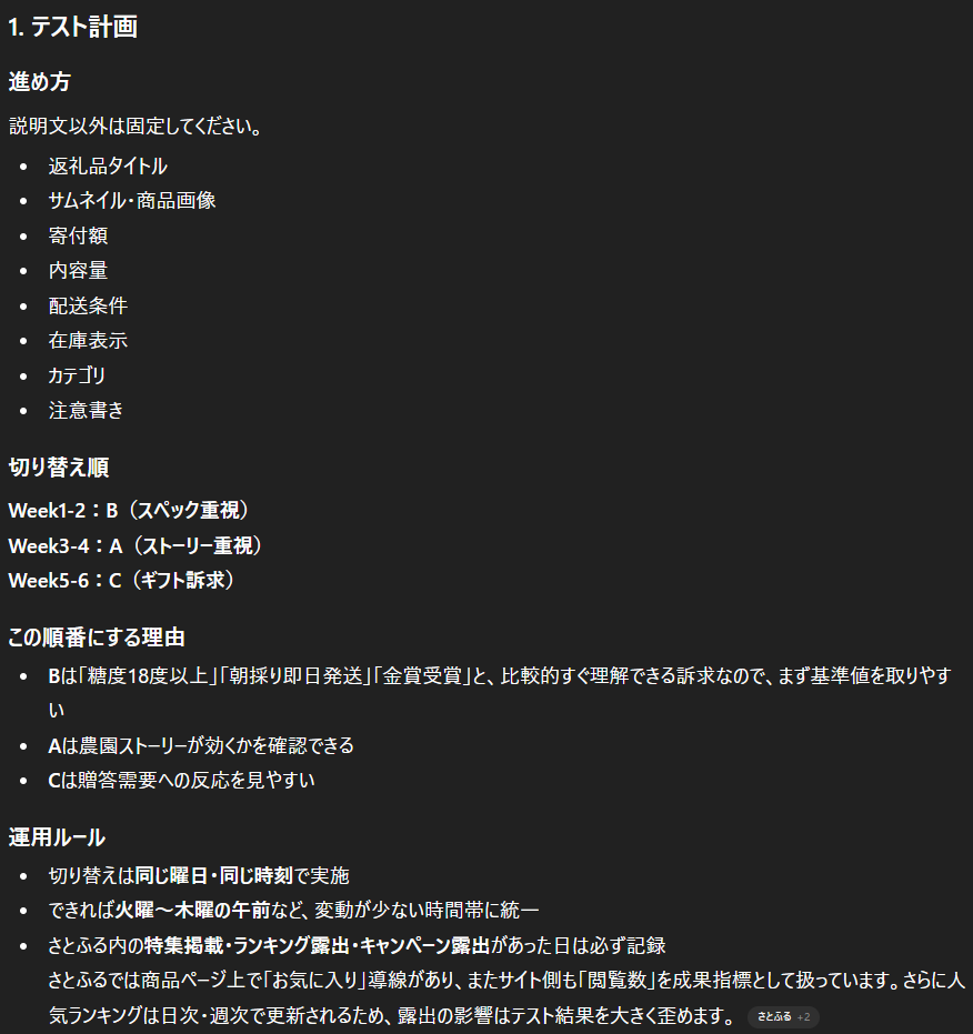 ステップ③：A/Bテスト計画の出力イメージ ─ テスト計画・測定指標・判定基準