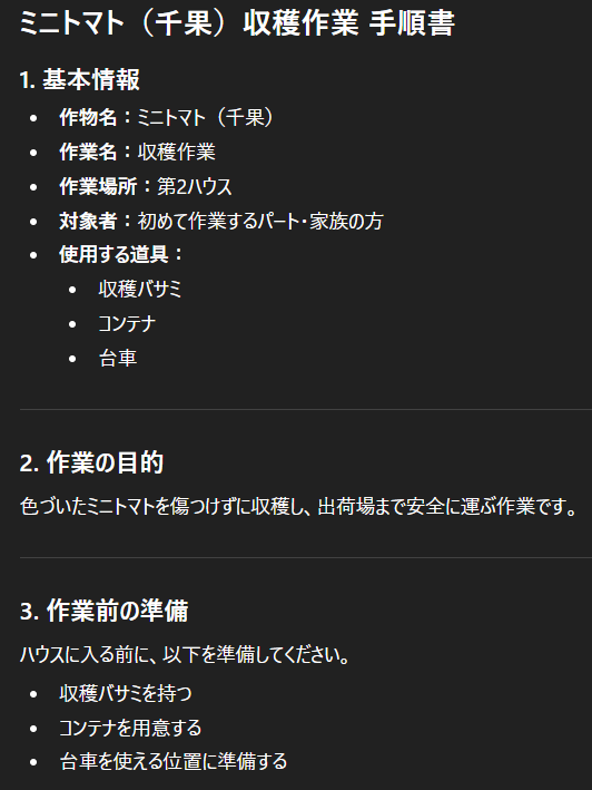 AI出力例：手順書の全体構成＋5ステップ