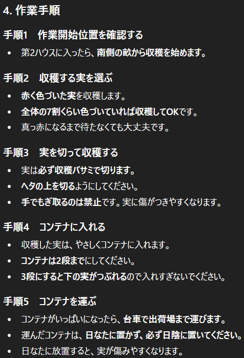 AI出力例：作業手順の詳細＋NG例