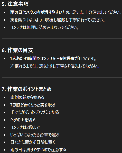 AI出力例：ポイントまとめ＋注意事項