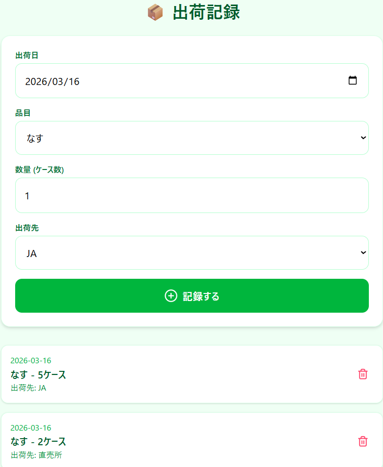 フェーズ1:基本記録機能の完成画面