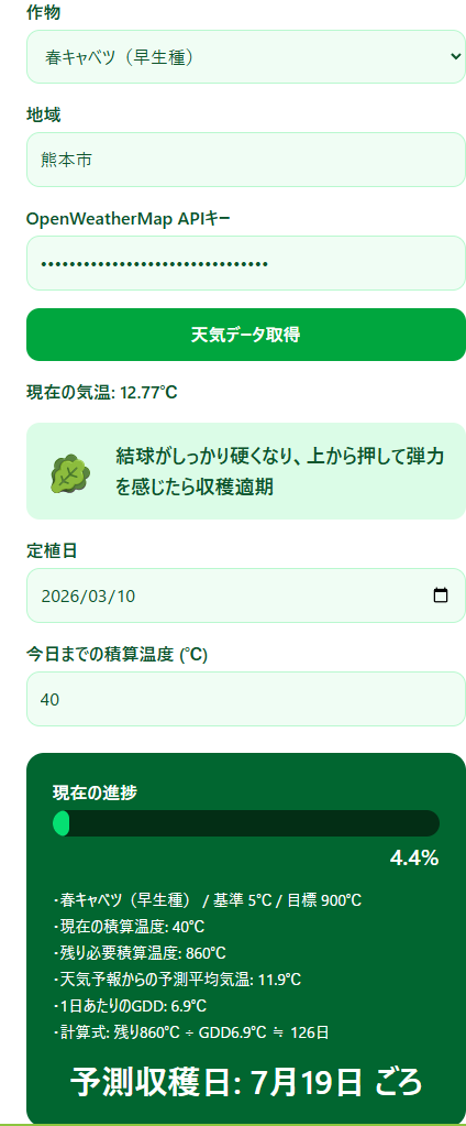 天気API連携後の画面