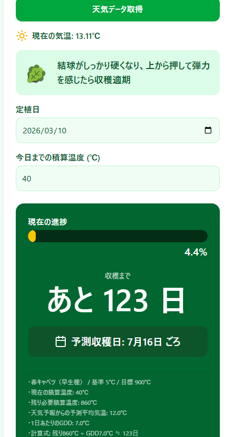 デザイン調整後の最終版